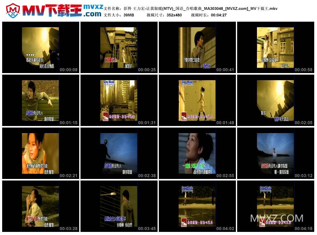 彭羚 王力宏-让我取暖(MTV)_国语_合唱歌曲_MA303048